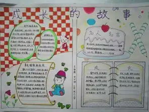 成长的故事手抄报发图片