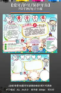 爱牙护齿图片素材爱牙护齿图片素材下载爱牙护齿背景素材爱牙护齿模板下载我图网