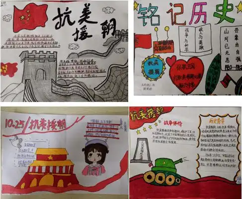 致敬抗美援朝烈士争做新时代好少年燕店镇中心小学少先大队纪念抗美援朝胜利71周年主题教育活动
