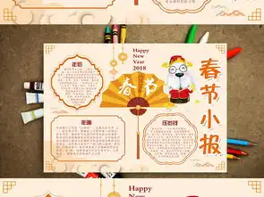 2018元旦春节狗年小报新年寒假手抄报图片素材psd模板下载13.58mb元旦手抄报大全节日手抄报