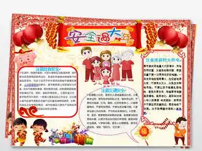 原创2019年安全过年春节小报猪年新年手抄小报素材图片worddoc模板下载5.51mb元旦手抄报大全节日手抄报