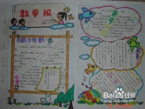 数学手抄报的字怎么写