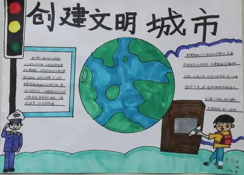 投票创城总动员海城市小学生手抄报大赛文明礼仪