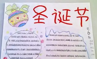 关于圣诞节的资料手抄报圣诞节的由来