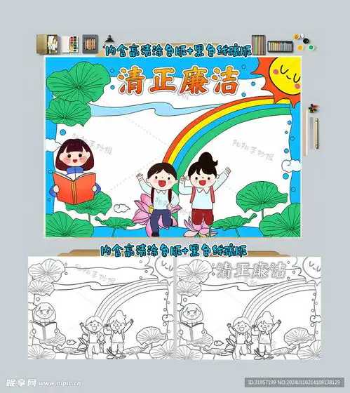 清正廉洁手抄报清廉小报设计图