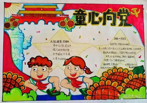 红色手抄报作品展览第十九期