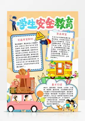 安全教育手抄报word模板安全教育手抄报word模板下载熊猫办公