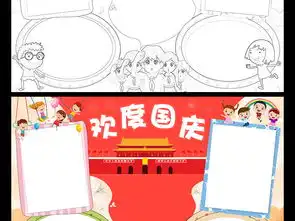十一国庆节快乐小报欢度国庆手抄报祖国生日快乐电子小报图片模板worddoc设计图下载国庆节手抄报大全编号18717724