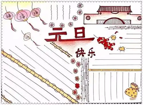 元旦要到了,这份最全手抄报模板好词好句和资料,快为孩子收藏