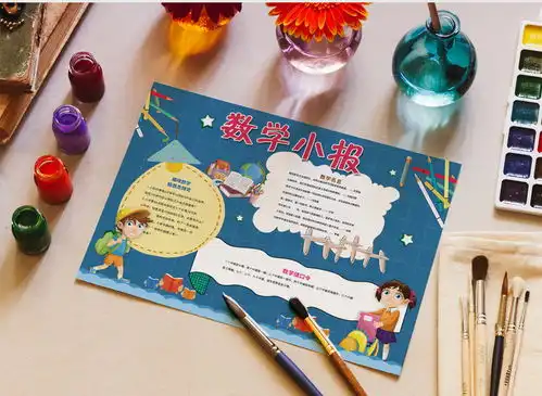 趣味数学小报手抄报word模板下载熊猫办公