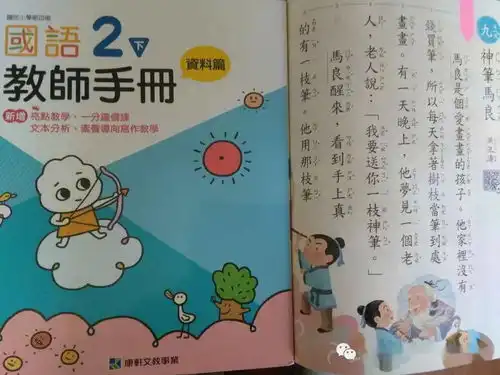 马良送福神笔呈祥
