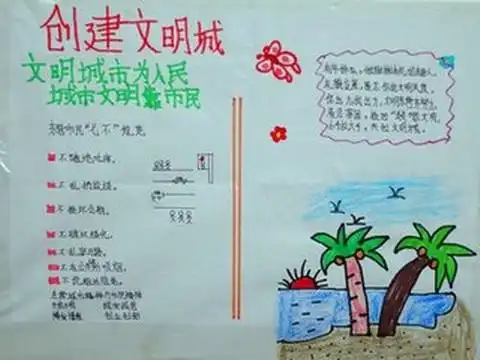 创城手抄报漂亮图片