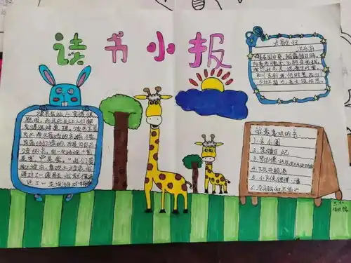 三年级寒假阅读小报展