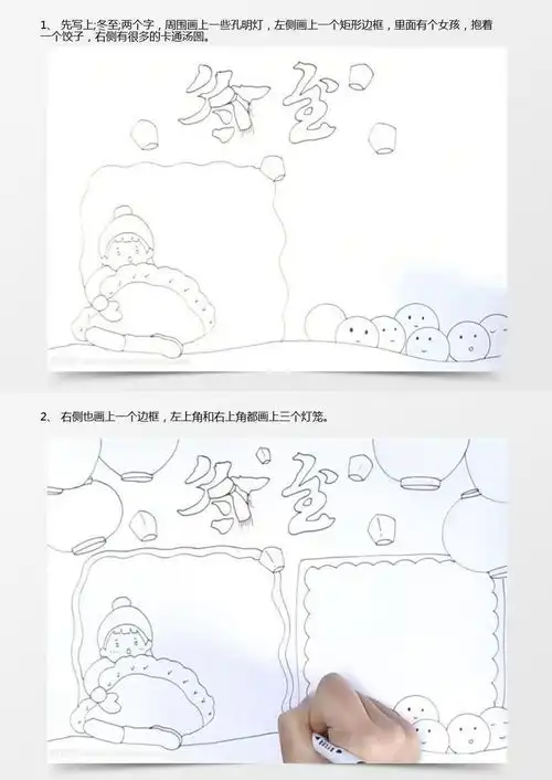 冬至吃饺子手抄报怎么画word模板下载jpg格式熊猫办公