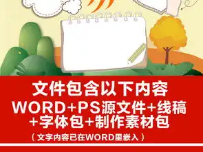 立秋小报二十四节气传统节日秋游手抄报模板图片素材worddoc下载93.56mb其他大全其他