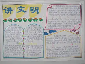 讲文明树新风手抄报用行动美化校园