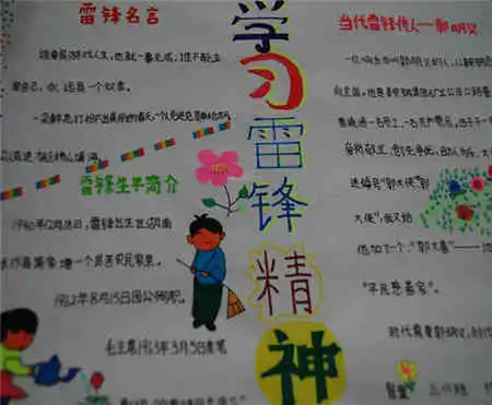 雷锋手抄报雷锋日记
