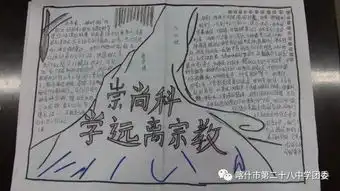 崇尚科学远离邪教手抄报