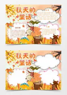 模板下载童话手抄报图片设计素材熊猫办公