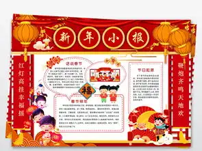 红色春节喜庆小报猪年新年学校校园小报手绘图片素材worddoc模板下载7.66mb元旦手抄报大全节日手抄报