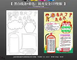 psd消防版报psd格式消防版报素材图片psd消防版报设计模板我图网