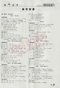 2017年快乐暑假假日时光五年级英语人教版答案