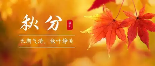 英语不放假你知道秋分用英语怎么说吗