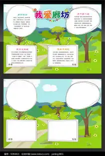 我爱廊坊旅游手抄报