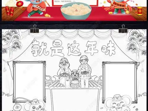 2020年春节习俗小报鼠年新年元旦寒假生活年俗手抄报小报图片模板下载