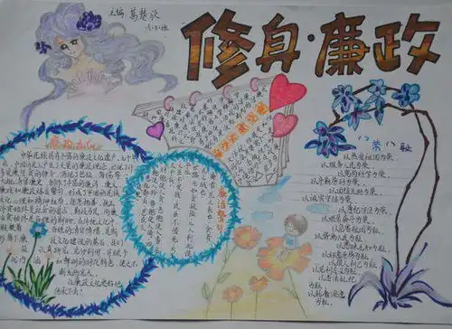 廉政文化进校园手抄报图片