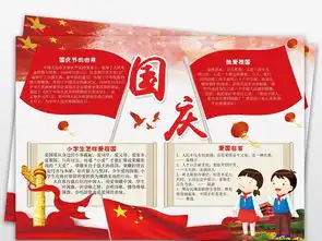 国庆节手抄报红领巾我爱祖国十一电子小报图片模板psd设计图下载国庆节手抄报大全编号18732996