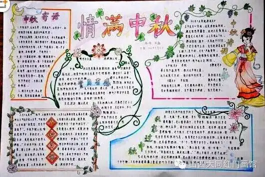 描写中秋节的好句好段好诗附中秋节手抄报鉴赏,提前为孩子收藏