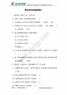 数学五年级上冀教版五四则混合运算二过关检测卷含答案1