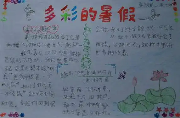 北京小学暑假生活手抄报大全简单
