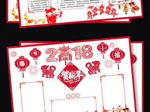 2018狗年新年快乐春节小报寒假手抄报图片素材psd模板下载53.53mb元旦手抄报大全节日手抄报