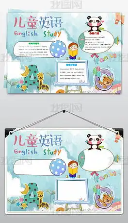 儿童英语english小报手抄报模板下载