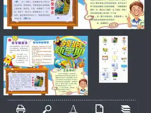 word开学了小报暑假新学期新气象新打算手抄小报素材图片worddoc模板下载73.37mb暑假手抄报大全寒暑假手抄报