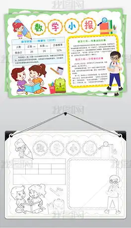 数学小报统计与概率手抄报生活中的数学电子小报图片模板下载