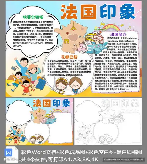 法国印象涂色手抄报设计图