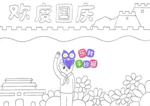 简单漂亮的欢度国庆节节手抄报带填色模板