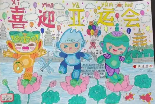 2023亚运会手抄报图片大全喜迎亚运会为亚运喝彩手抄报图片