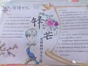 学雷锋手抄报评比出结果了,快来看看有没有你的班级