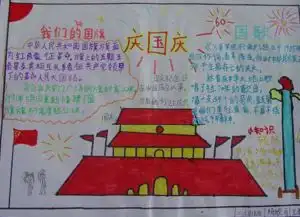 庆国庆20字