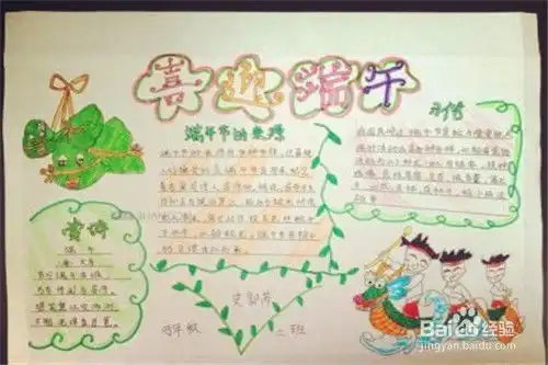 怎么画端午节手抄报