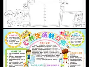 公共生活好习惯小报健康卫生手抄报电子小报图片素材worddoc模板下载76.43mb道德与法治手抄报大全学科手抄报