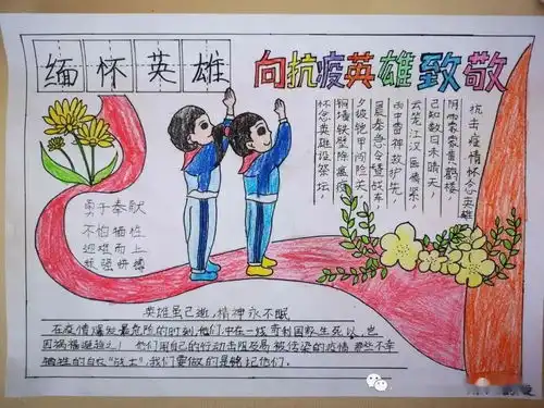 清明寄思缅怀英烈做新时代好少年