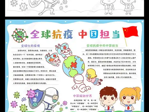 全球战疫小报抗击疫情手抄报预防新型冠状病毒肺炎电子小报图片模板下载
