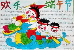 欢乐端午节20字