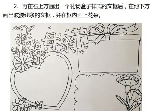母亲节手抄报模板素材,附教程