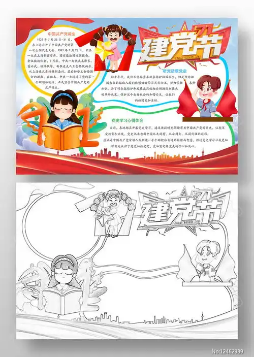 七一建党节小报图片素材节日节气图片手抄报图片第10张